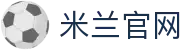 米兰官网